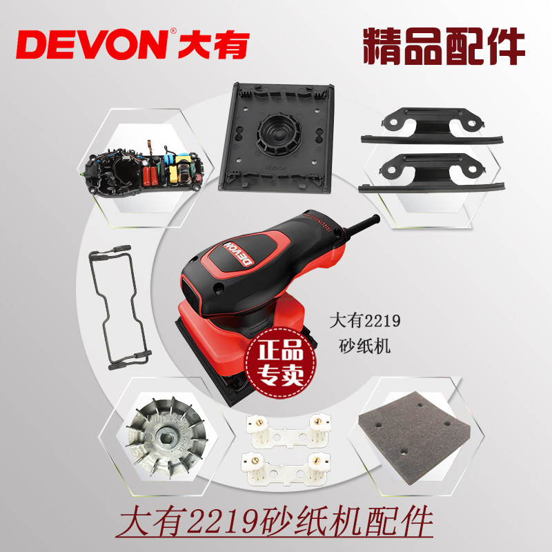 2219砂光机配件底座软垫大有碳刷图片