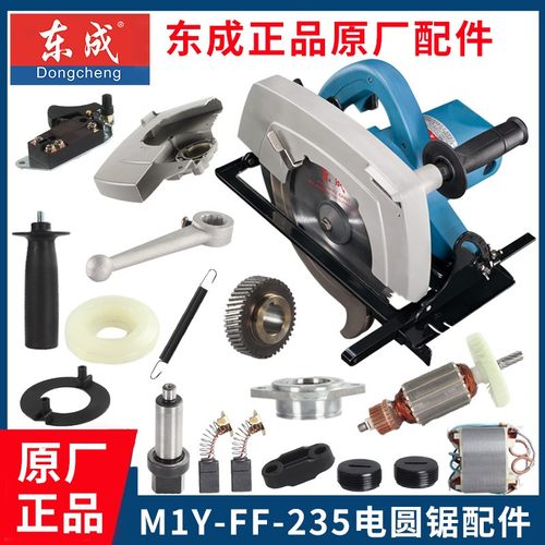 东成9寸电圆锯配件M1Y-FF02-235