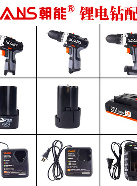 朝能12V手电钻16V20V锂电老款电池充电器电钻光裸机头CN201配件