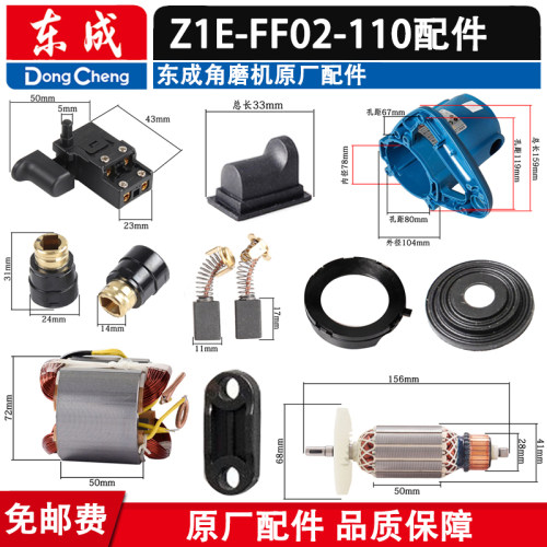 东成Z1E-FF02-110云石机配件