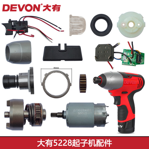 5228充电起子扳手开关DEVON/大有
