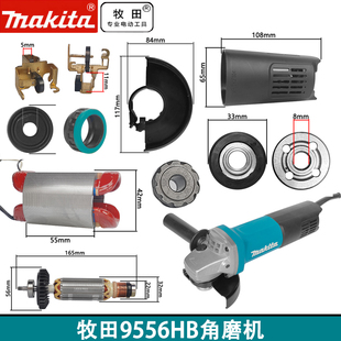 原厂牧田9556HN/NB 配件角磨机转子定子开关橡皮圈锁销齿轮箱轴承