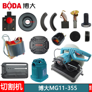 博大电动工具MG11 配件 355型材切割机机壳开关齿轮输出轴定子原装