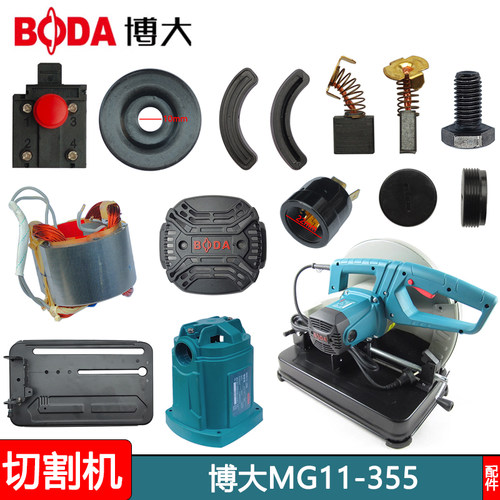 博大电动工具MG11-355型材切割机