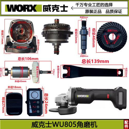 WU805配件转子线路板齿轮输出轴