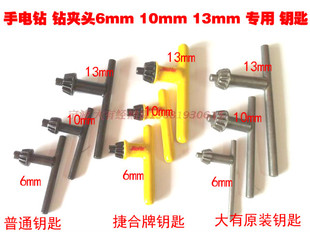 配东成博世电锤国强转手枪钻手电钻钻夹头 钥匙 电动工具 配件