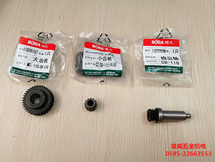 博大银箭雷利电动工具配件C8 110云石机石材切割机大小齿轮输出轴