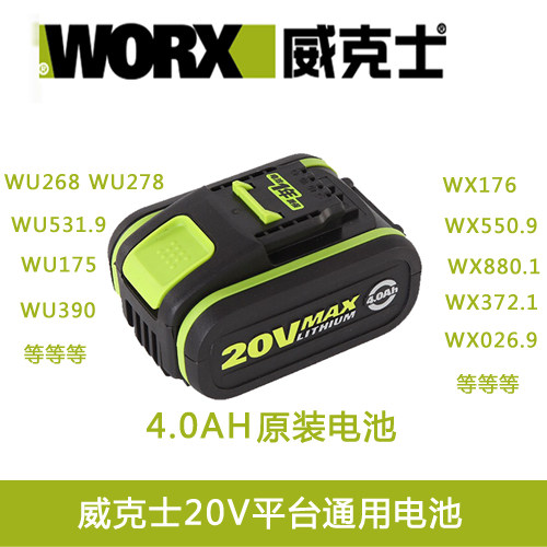 威克士20v通用锂电池 充电器 威克士20伏通用平台锂电池 多机共享