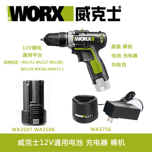 WU128威克士锂电钻充电器电池151