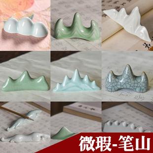【微瑕】中国风文房四宝青瓷笔山笔托笔搁笔架学生用书法绘画摆件