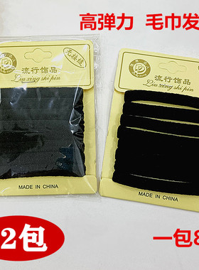 2-48包8个装黑色皮筋不伤发高弹毛巾圈批儿童发成人头绳女2两元店