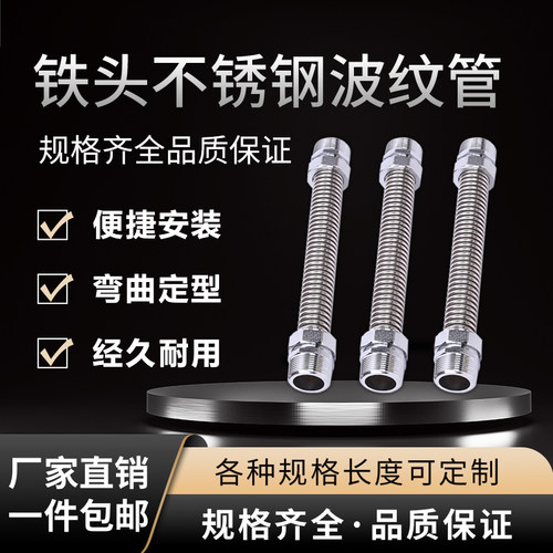 铁头不锈钢波纹管6分风机盘管中央空调金属进水软连接暖通空调管
