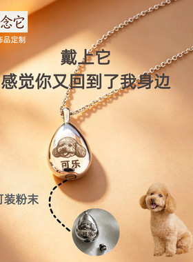 宠物照片刻字祝福骨灰毛发项链