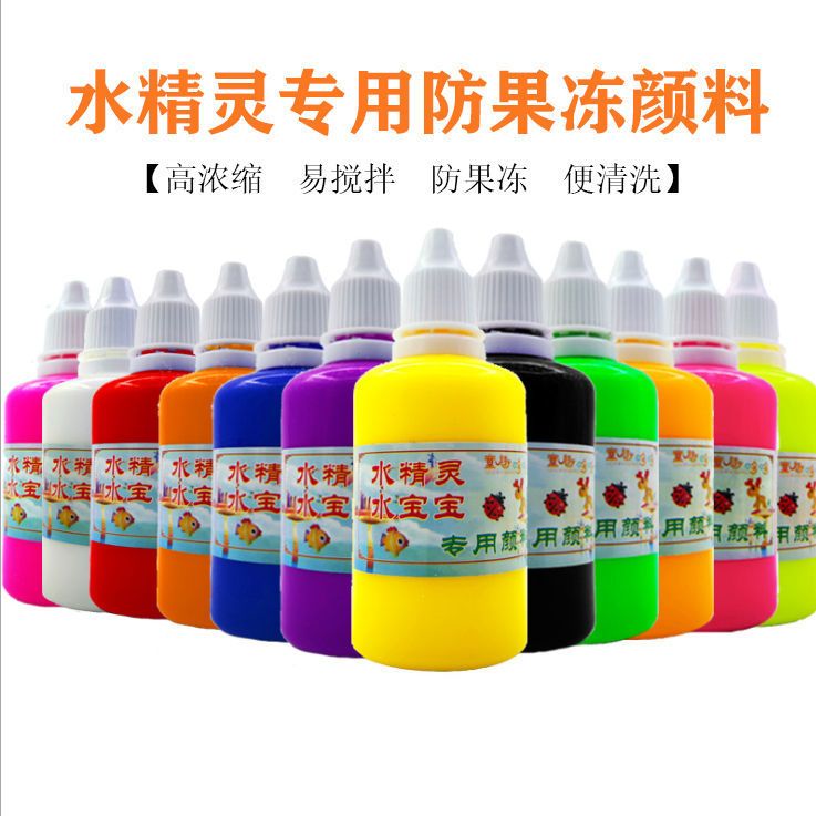 水精靈專用擺攤制作染料水寶寶材料高濃縮水性顏料染色防果凍60ml