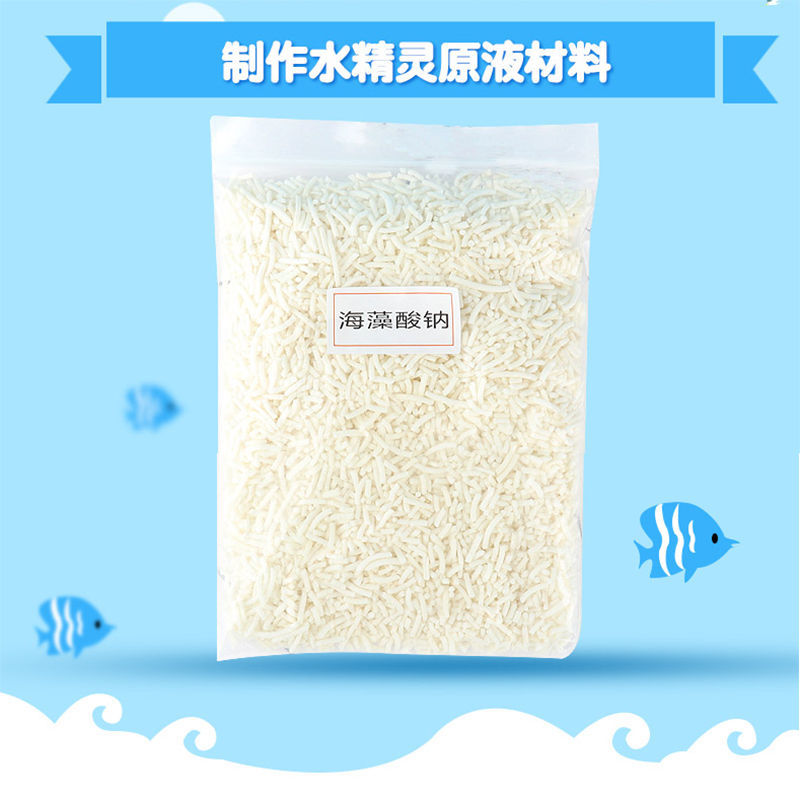神奇水宝宝水精灵diy手工材料食品级海藻酸钠自制海洋宝宝1号原料