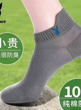 正品网眼纯棉男袜防臭夏季
