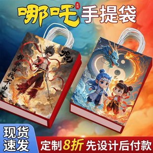 哪吒手提袋魔童闹海敖丙哪吒纸袋奶茶咖啡烘焙外卖手提袋支持定制