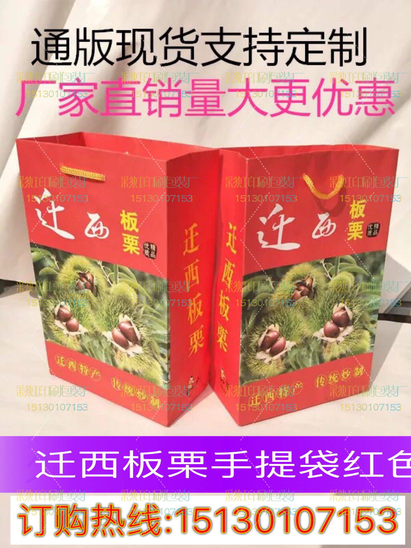 新款加大板栗袋 糖炒栗子袋 迁西板栗手提袋 栗子袋 2斤多装