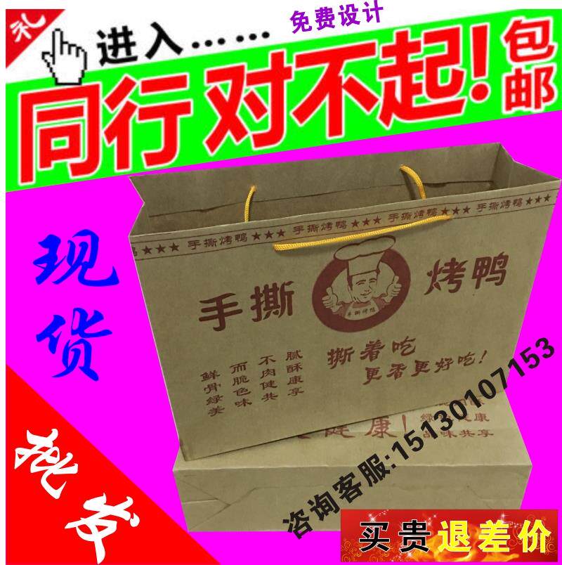 烤鸭包装袋手撕鸭包装袋川古香脆皮烤鸭啤酒鸭袋台湾香酥北京纸袋|msdalam kategori Kamus elektronik/buku kertas elektronik/alat tulis, Printing Produk, beg lain - dari Buy2taobao.com untuk memberikan perkhidmatan ejen Taobao profesional membeli