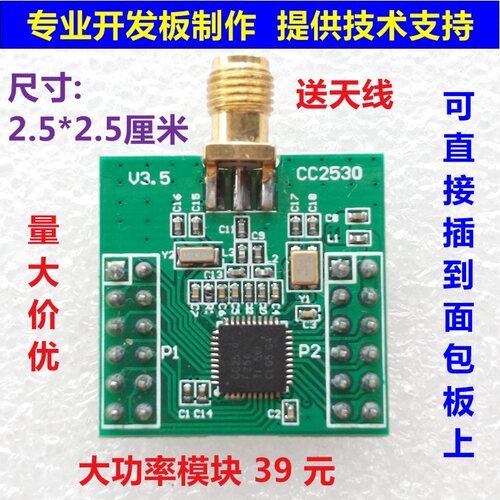 cc2530大功率模块物联网核心板