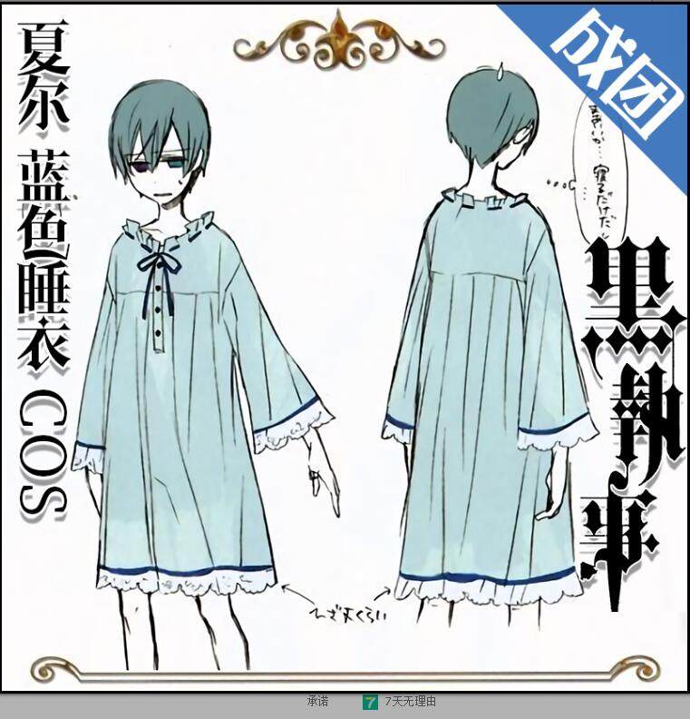 双十一黑执事夏尔蓝色睡衣宽松睡裙cos家居服cosplay服装现货包邮