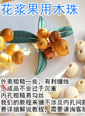 diy汉服缠花木质头饰10粒价