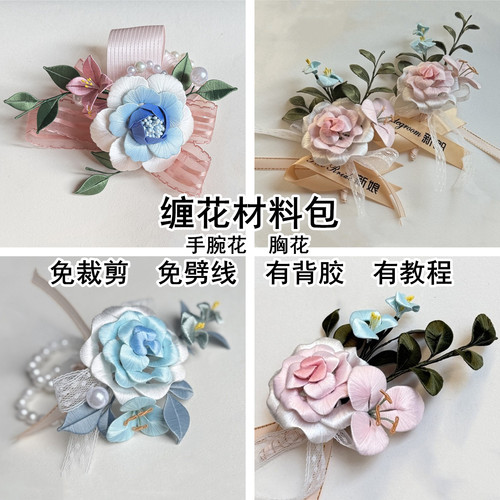 免裁剪有背胶缠花簪花头饰材料包