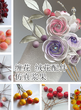 汉服小桃子仿真雪花浆果十个价
