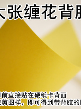 曲江流香原创缠花材料包A4尺寸背胶缠花图样背胶防滑线纸