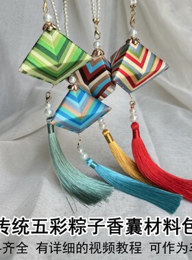 粽子香囊材料包有视频教程