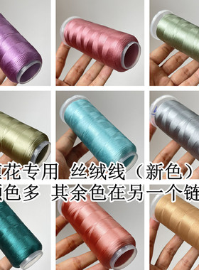 丝绒化纤不易滑线diy单股免劈