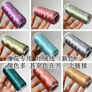 汉服缠花专用免劈线丝光绒线大卷1000米质感好不易滑线接近蚕丝线