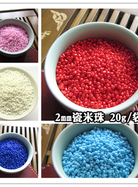 曲江流香 DIY手工发簪古风簪子汉服cos配件材料2mm瓷米珠大红色