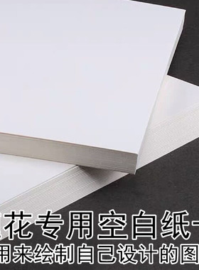 曲江流香缠花材料diy配件厚空白纸卡可自主绘图裁剪用于缠花