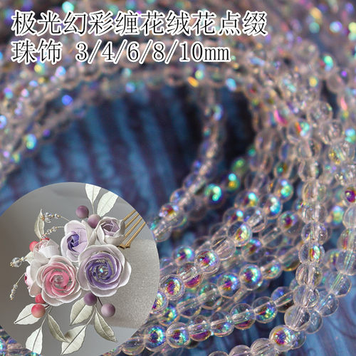 diy汉服簪子璎珞磨砂珠子