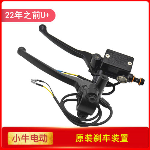 小牛电动配件U+/U+B原装刹车装置上油盒油泵原厂刹车手把刹车皮