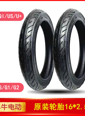 小牛电动U1/UQI/US/U+/M2/MS/G2原厂轮胎真空胎16*2.5原装前后胎
