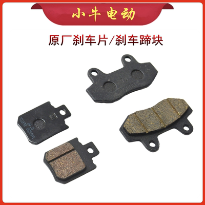 小牛电动刹车蹄块制动装置正品