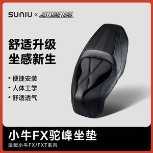 FX风速版一体坐垫驼峰鞍座