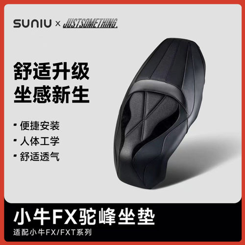 FX风速版一体坐垫驼峰鞍座