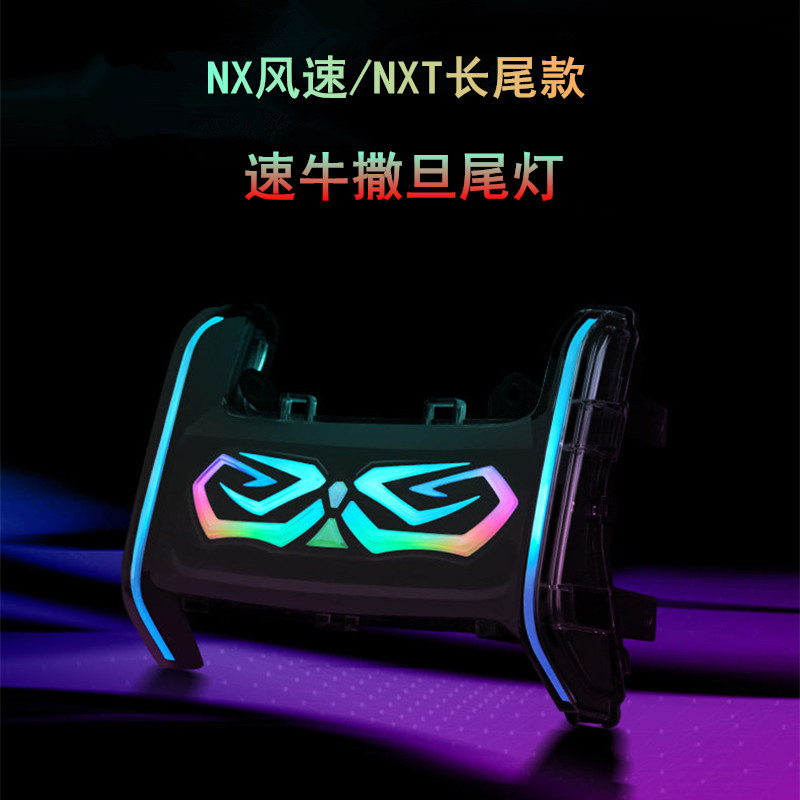 速牛小牛电动NX风速改装尾灯图片