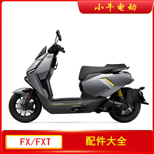 小牛电动车FX原厂配件大全
