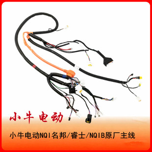 小牛电动主线束原厂配件N1S升级款 睿士整车大线N1改主线 NQI名邦