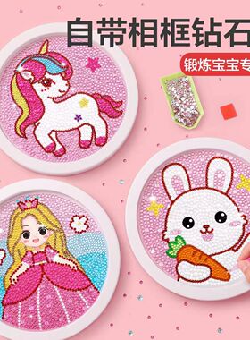 儿童钻石贴画手工diy砖石画粘贴水晶点钻石贴闪钻自粘玩具女孩子