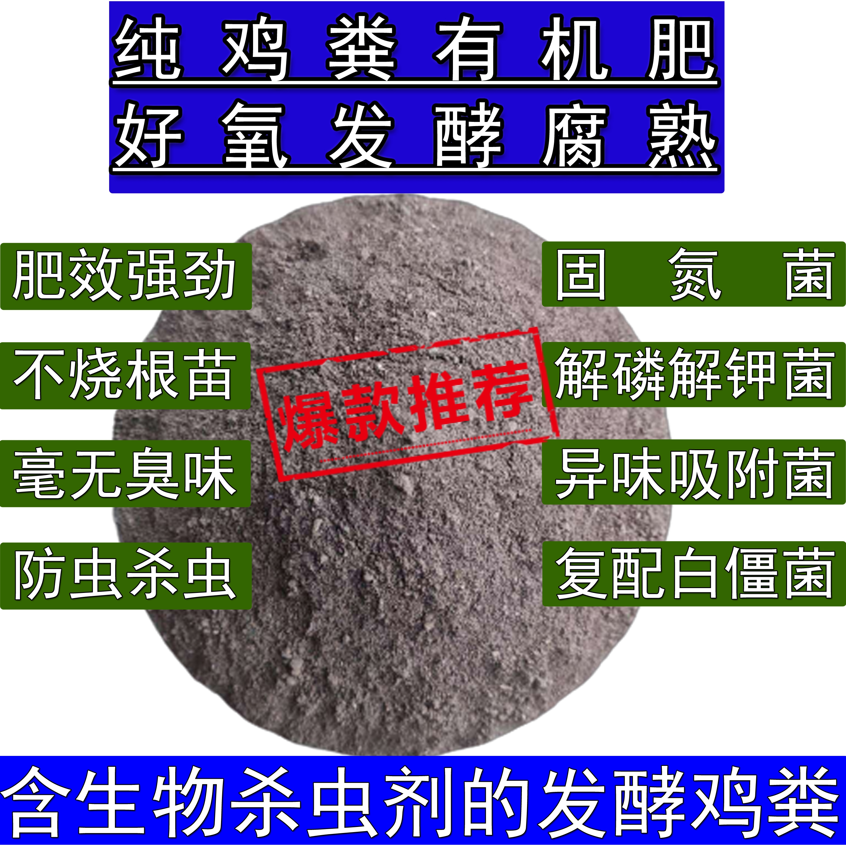 纯发酵鸡粪白僵菌土壤益生菌盆栽