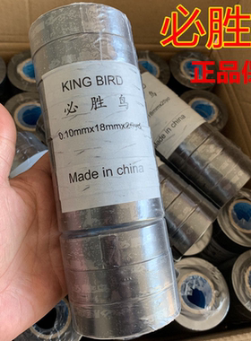 正品必胜鸟电工胶布PVC黑汽车改装绝缘防冻防水超薄超粘电器胶带