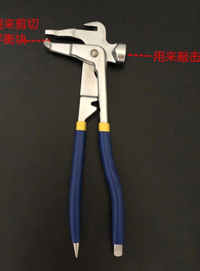 补胎工具轮胎平衡块钳平衡块锤平衡仪铅块拆卸钳子轮胎动平衡工具