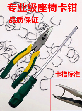 包真皮座椅卡钳起子U型钉C型钉卡钉钳汽车改装安装加装坐垫坐套