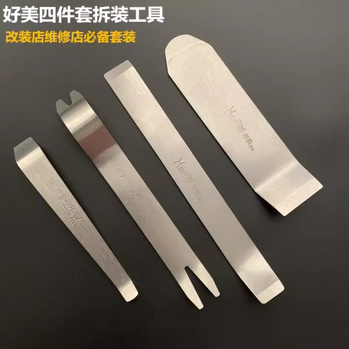 汽车音响改装不锈钢工具拆卸导航仪表中控台内饰门板卡扣起子撬板