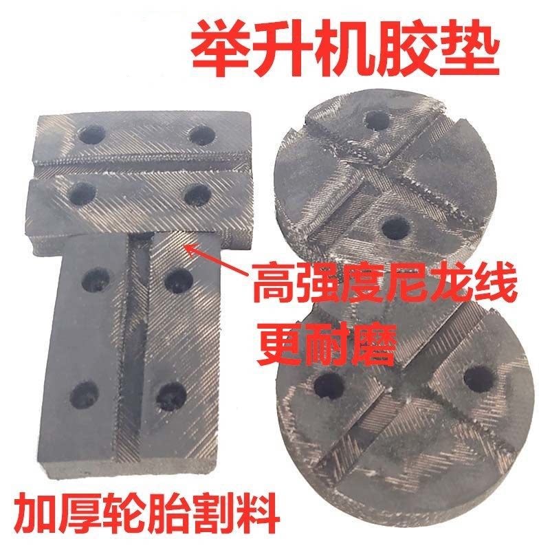 汽车举升机胶垫元征脚垫升降机橡胶垫龙门牛筋垫两柱垫块配件图片